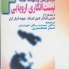 کتاب نیست انگاری اروپایی | انتشارات پرسش