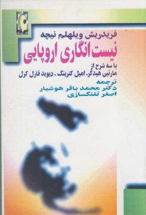 کتاب نیست انگاری اروپایی | انتشارات پرسش