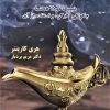 کتاب غول درون | انتشارات کتیبه پارسی