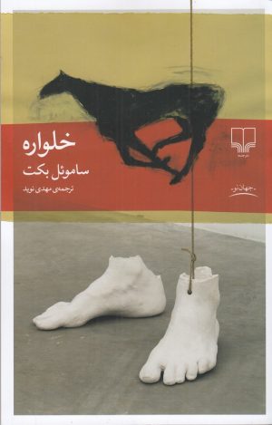 کتاب خلواره | انتشارات نشر چشمه