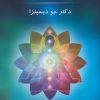 کتاب ماورای طبیعی شدن | انتشارات پردیس آباریس
