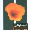کتاب ابر شکوفایی | انتشارات خوب