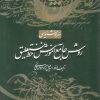 کتاب روش جامع آموزش خط نستعلیق | انتشارات سایه نیما