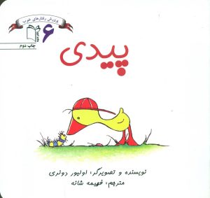 کتاب پیدی | انتشارات نشر غنچه