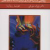 کتاب قدرت فکر 1 | انتشارات سپنج