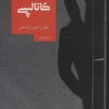 کتاب کاتالپسی | انتشارات روزبهان
