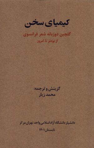 کتاب کیمیای سخن | انتشارات یاد آرمیتا