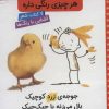 کتاب مجموعه هر چیزی رنگی داره | انتشارات کتاب پرنده