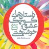 کتاب داستان های کوچک عشق و خوشبختی | انتشارات پندار تابان