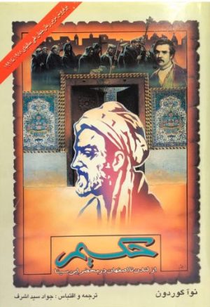 کتاب حکیم | انتشارات زرین