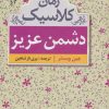 کتاب دشمن عزیز | انتشارات ابر سفید
