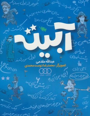 کتاب آبیته | انتشارات طلایی