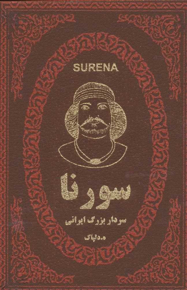 کتاب سورنا | انتشارات پارمیس