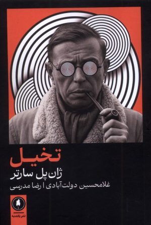 کتاب تخیل | انتشارات یکشنبه