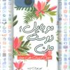 کتاب موبایل؛ دوست من | انتشارات کانون اندیشه جوان