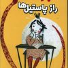 کتاب بلوما و راز پاستیل ها | انتشارات ویژه نشر
