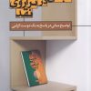 کتاب مبانی در ترازو نقد | انتشارات سرایی