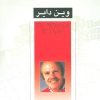کتاب سررشته زندگی خود را در دست گیرید | انتشارات هامون