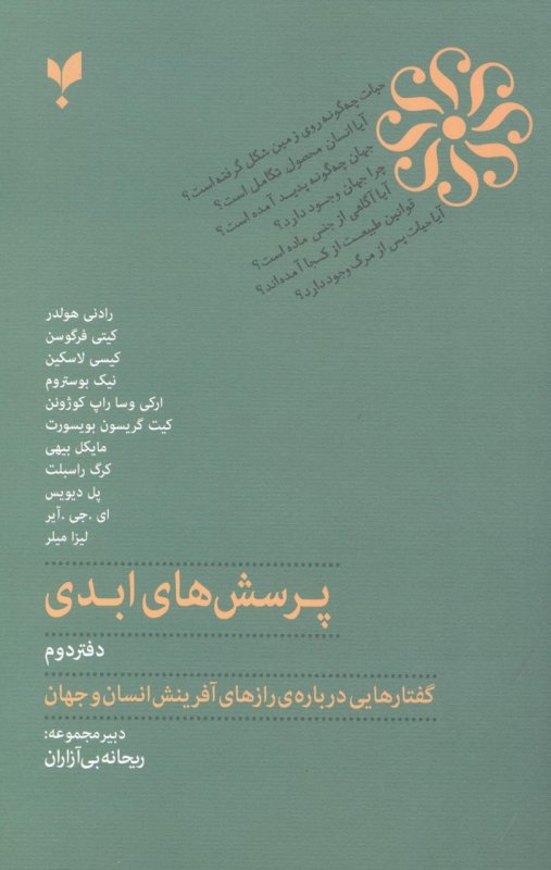 کتاب پرسش های ابدی (دفتر دوم) | انتشارات پارسیک