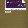 کتاب ارثیه باد | انتشارات مروارید