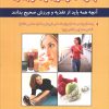 کتاب چگونه لاغر شوید و لاغر بمانید | انتشارات شهرآب