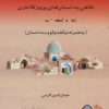 کتاب تو آن نبودی که شفق را خونین آفرید | انتشارات کتاب آمه