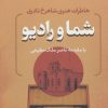 کتاب شما و رادیو | انتشارات بدرقه جاویدان