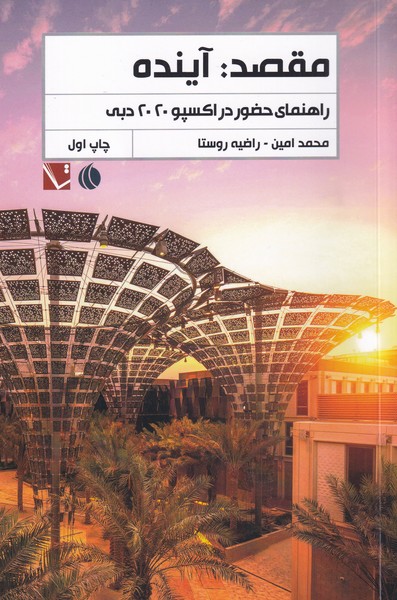 کتاب مقصد: آینده | انتشارات تاچارا