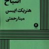 کتاب اشباح | انتشارات یکشنبه