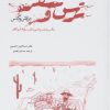 کتاب ترس و تنفر در لاس وگاس | انتشارات پرسش