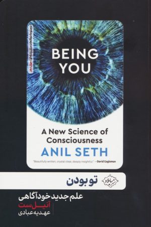 کتاب تو بودن | انتشارات سایلاو