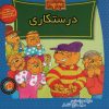 کتاب درستکاری | انتشارات موزون