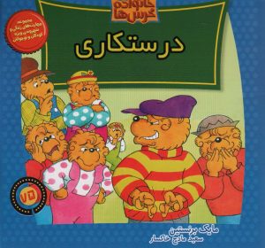 کتاب درستکاری | انتشارات موزون