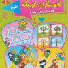 کتاب کاوشگران کوچک 4 | انتشارات یارمانا