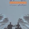 کتاب آیین سخنرانی | انتشارات قاصدک صبا
