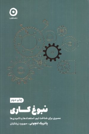 کتاب نبوغ کاری | انتشارات نشر مون