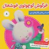 کتاب احساس ها و رفتارهای من 8 | انتشارات فرهنگ و هنر