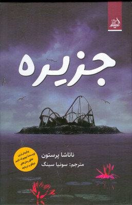 کتاب جزیره | انتشارات اندیشه مولانا