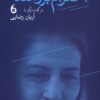 کتاب احترام برومند | انتشارات مانیاهنر