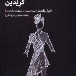 کتاب گرندین | انتشارات مهرگان خرد