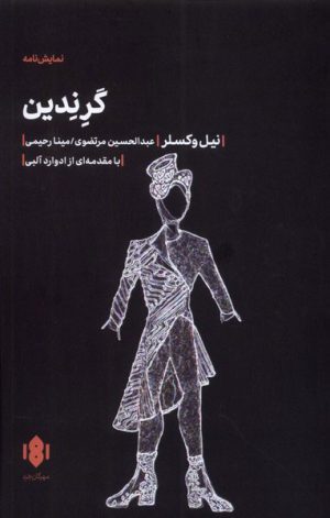 کتاب گرندین | انتشارات مهرگان خرد
