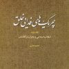 کتاب چریک های فدایی خلق (ج2) | انتشارات مطالعات سیاسی