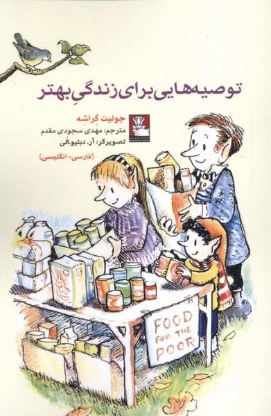 کتاب توصیههایی برای زندگی بهتر | انتشارات مهراندیش