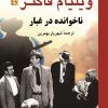 کتاب ناخوانده در غبار | انتشارات روزنه کار