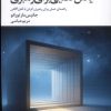 کتاب یافتن فضایی برای رهبری | انتشارات عنوان