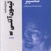 کتاب تیمون آتنی | انتشارات سروش