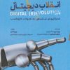 کتاب انقلاب دیجیتال | انتشارات بازاریابی