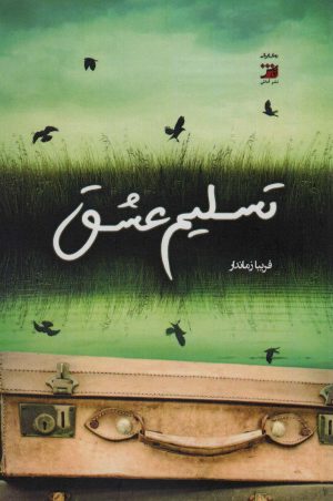 کتاب تسلیم عشق | انتشارات آداش
