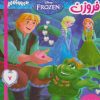 کتاب فروزن 7 | انتشارات فرهنگ و هنر