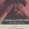 کتاب شفقت خود از مسیر بهشیاری | انتشارات بینش نو